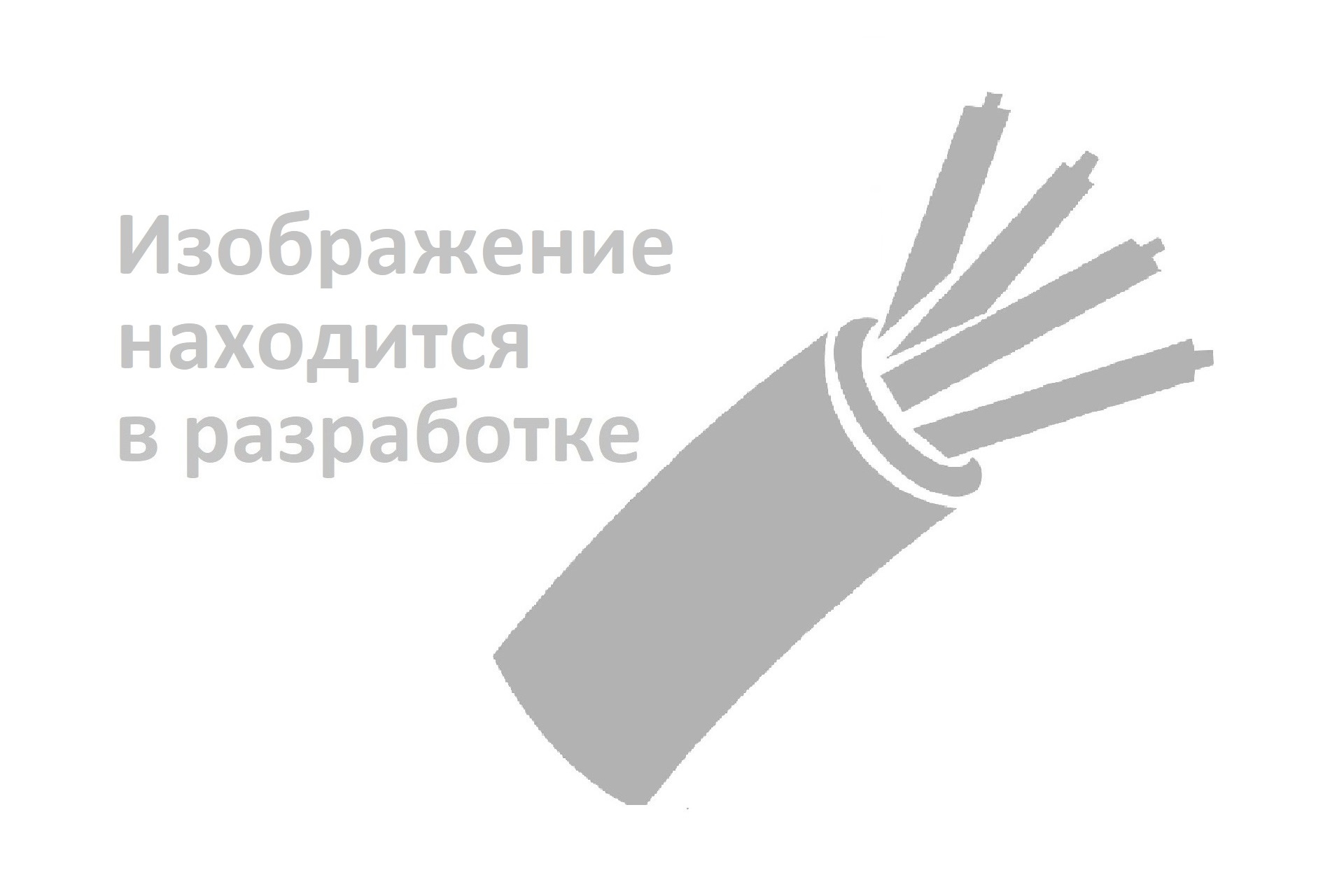 Кабель КРВБГ 27х0,75